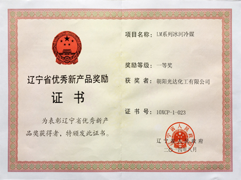 遼寧省優(yōu)秀新產(chǎn)品